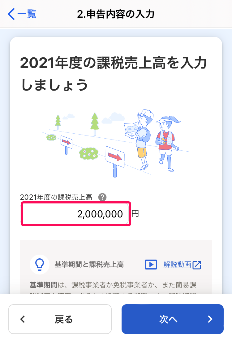 課税売上高の入力欄を指し示すスクリーンショット