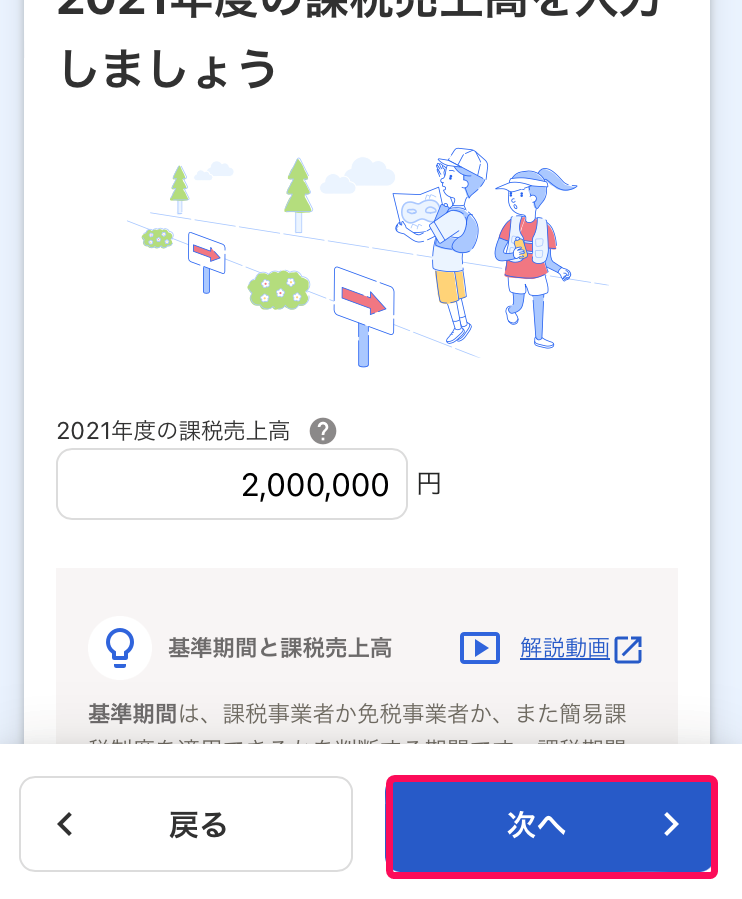 ［次へ］ボタンを指し示すスクリーンショット