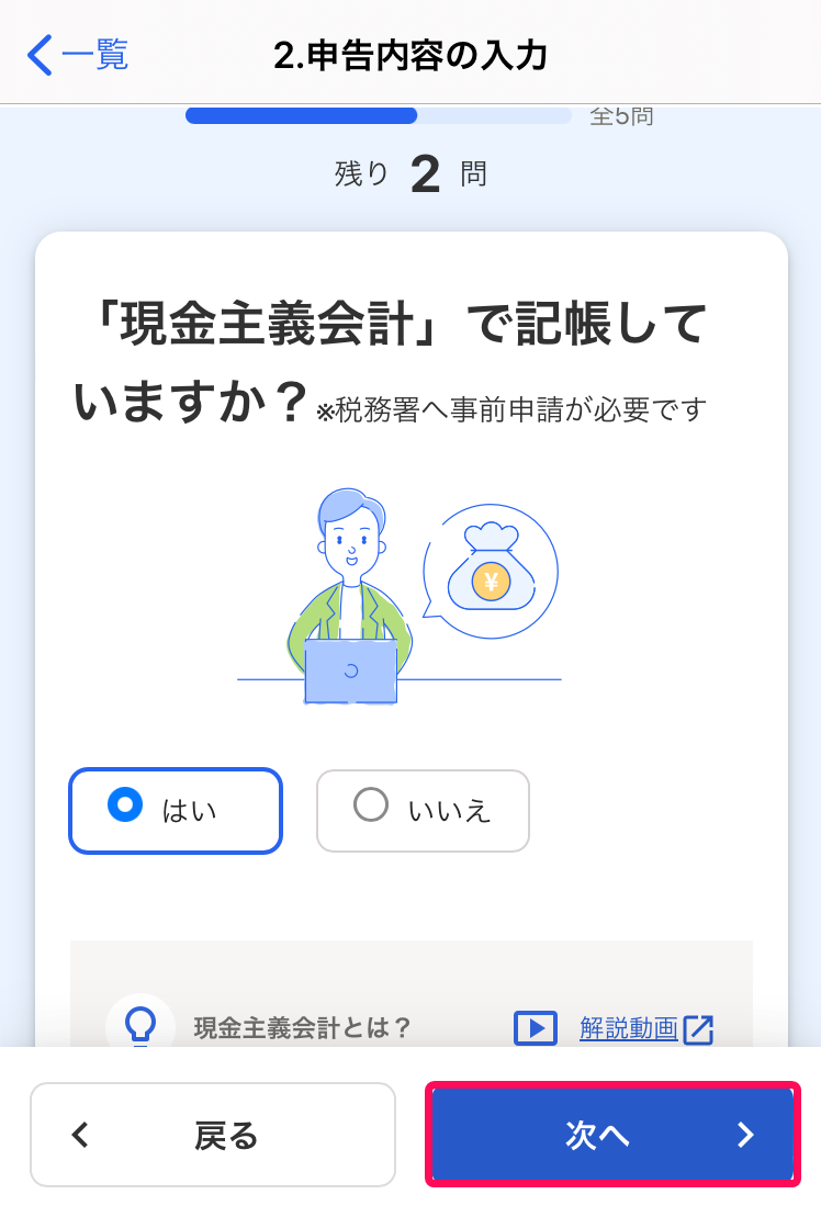 ［次へ］ボタンを指し示すスクリーンショット