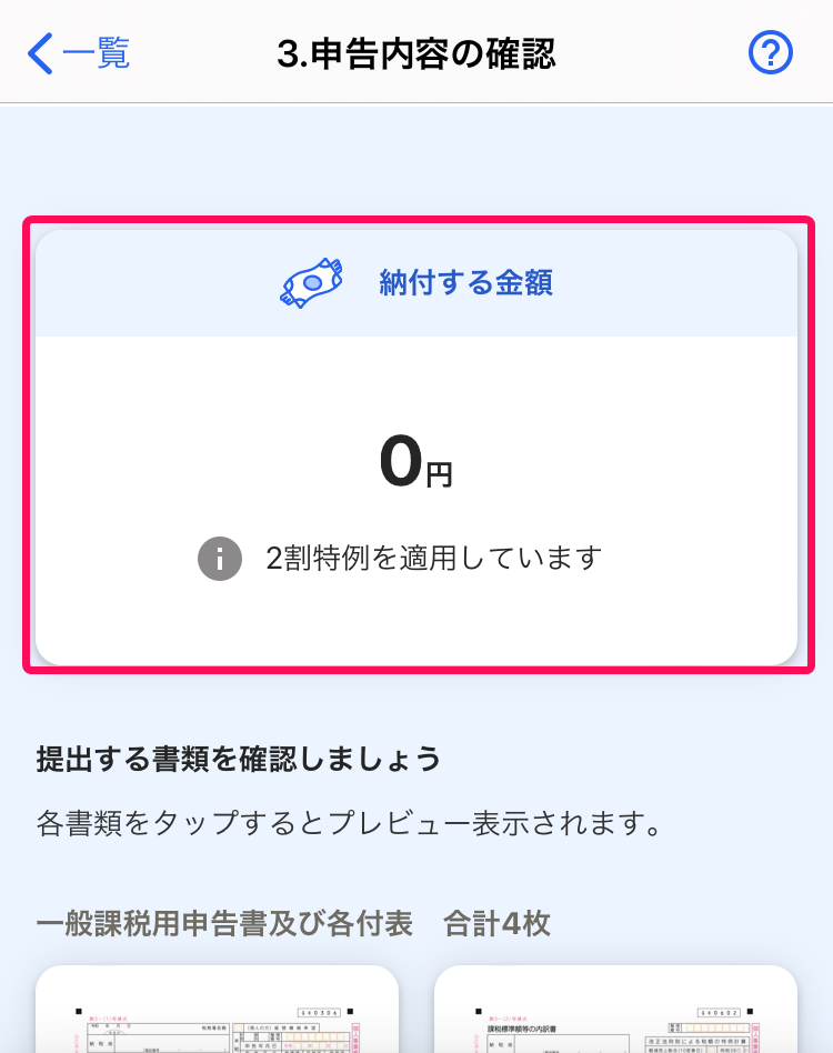 「納付する金額」項目を指し示すスクリーンショット