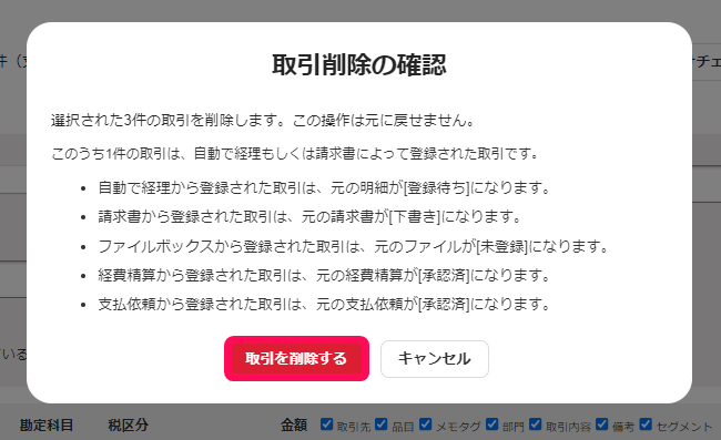 一括削除ボタンを指し示すスクリーンショット