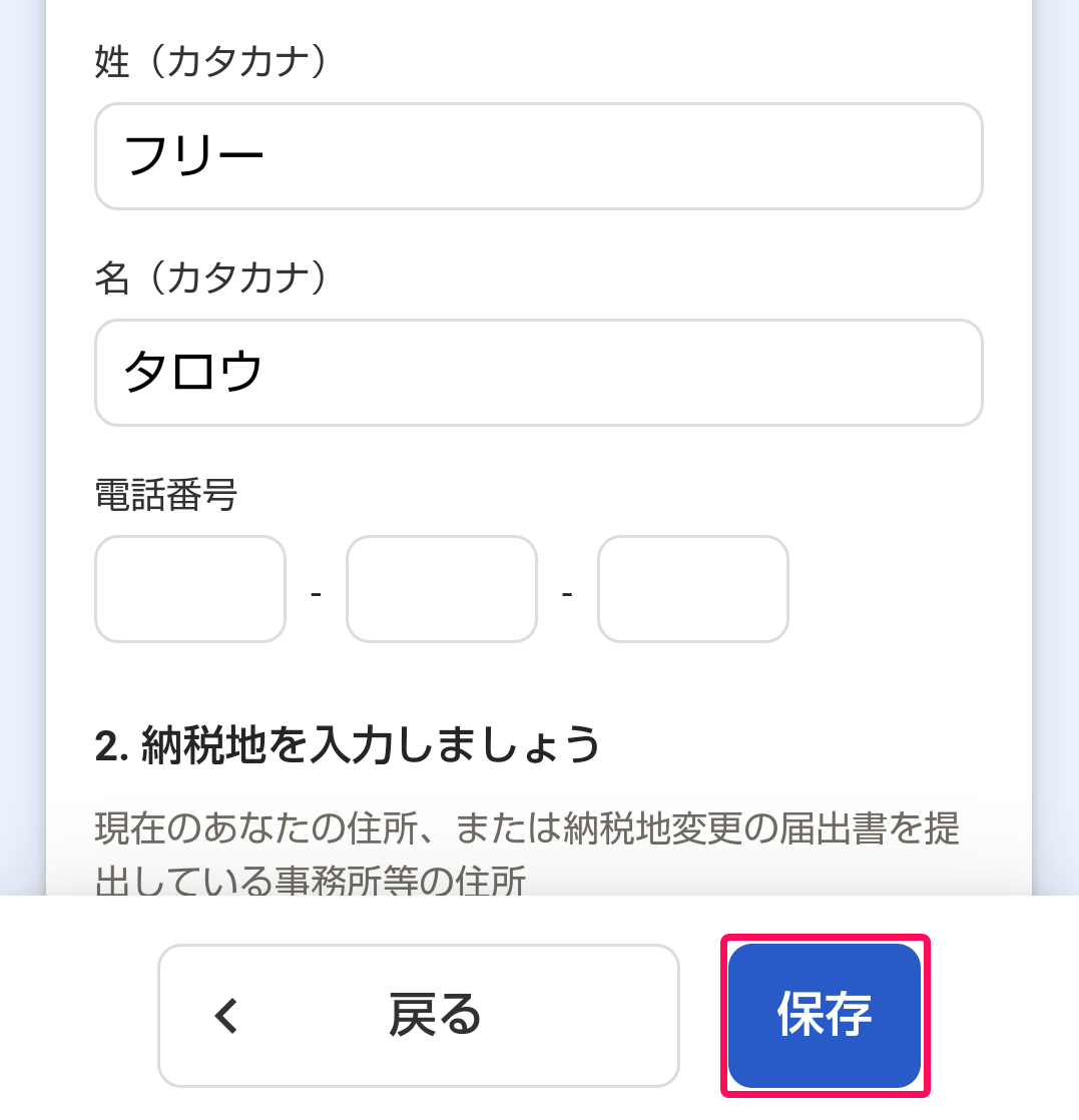 ［保存］ボタンを指し示すスクリーンショット