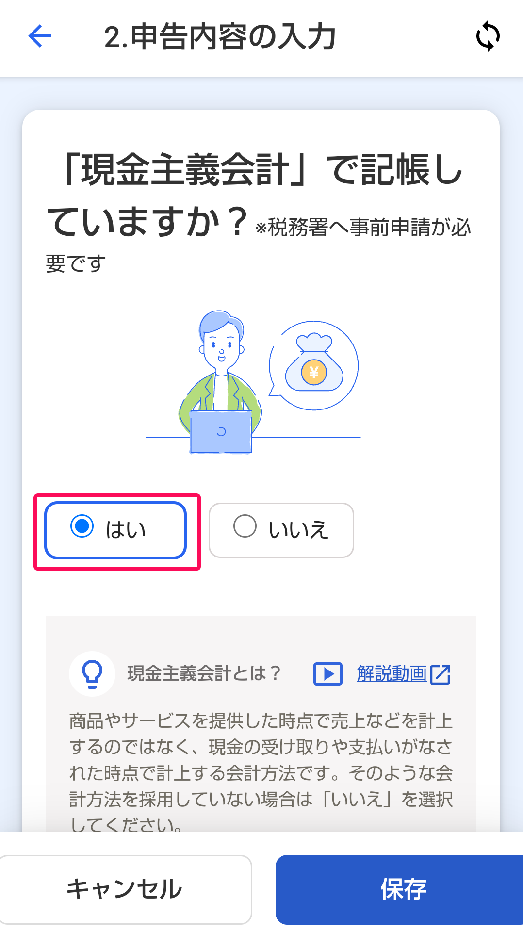 ［はい］ボタンを指し示すスクリーンショット