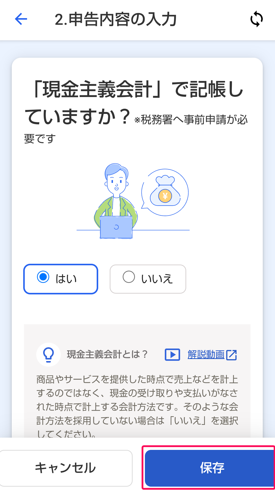 ［保存］ボタンを指し示すスクリーンショット