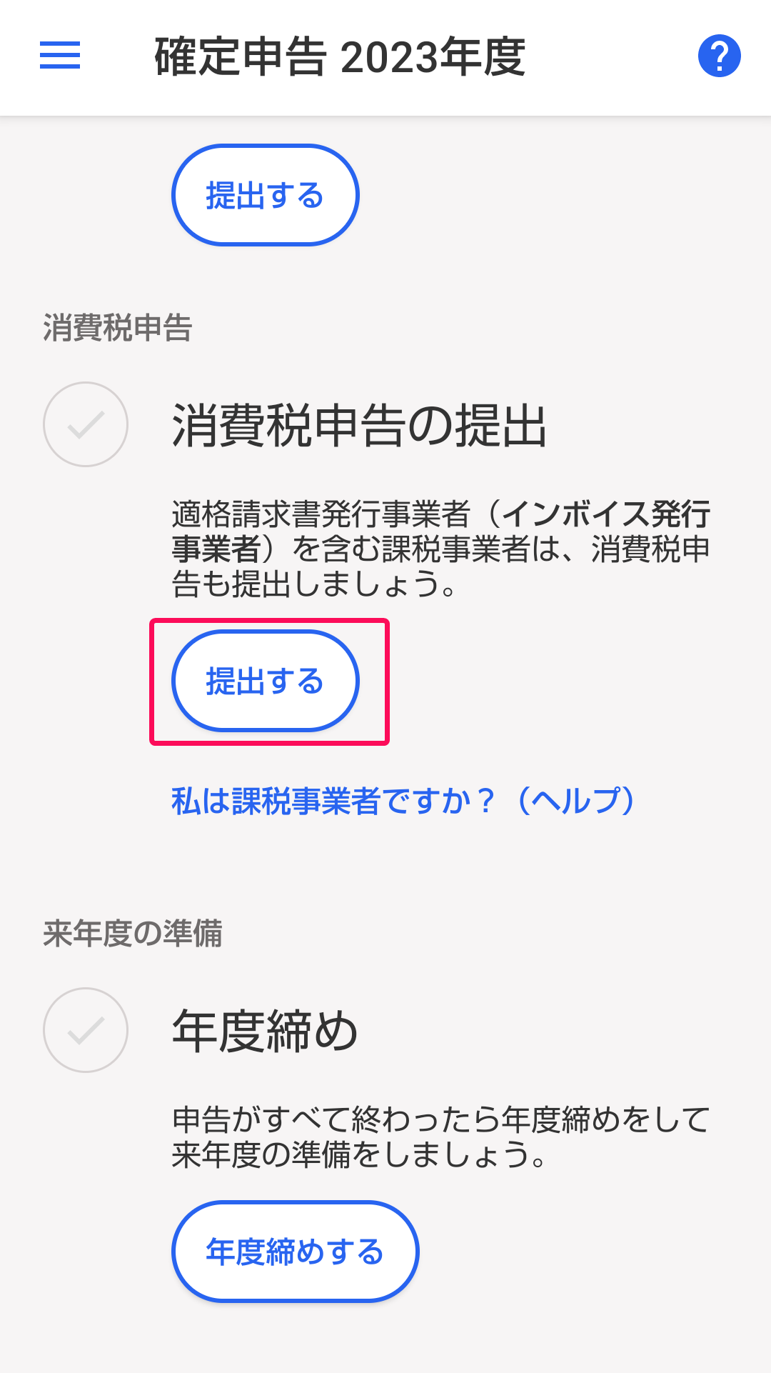 ［提出する］ボタンを指し示すスクリーンショット