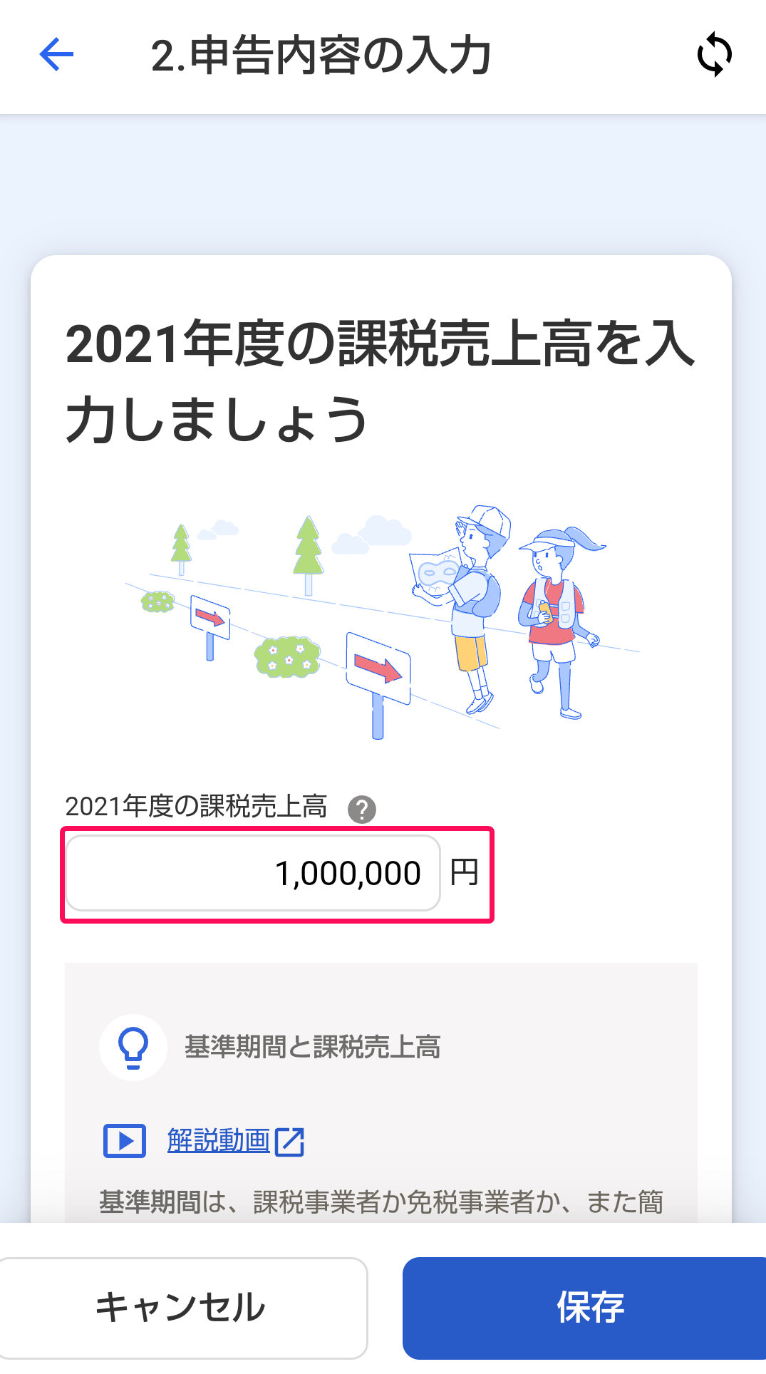 「課税売上高」の入力欄を指し示すスクリーンショット