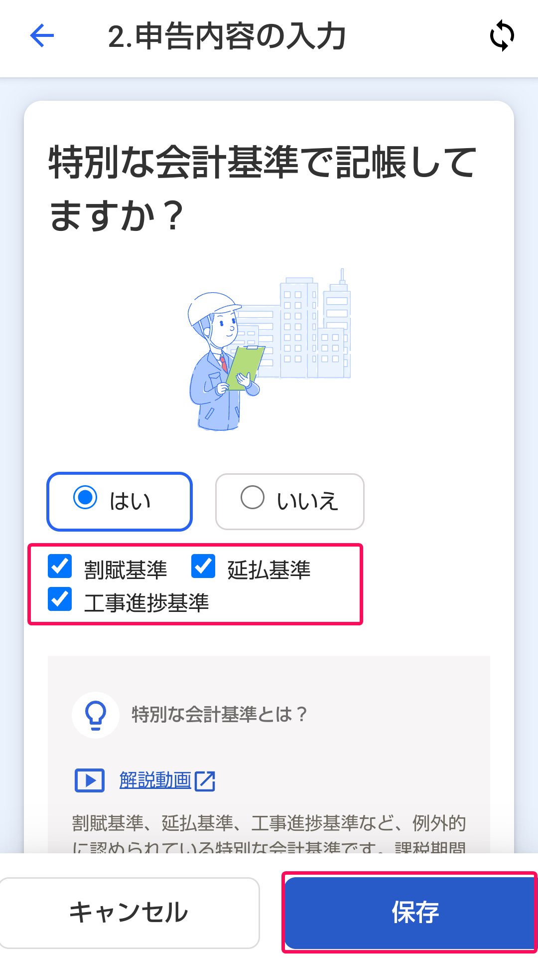 「会計基準」項目、［保存］ボタンを指し示すスクリーンショット