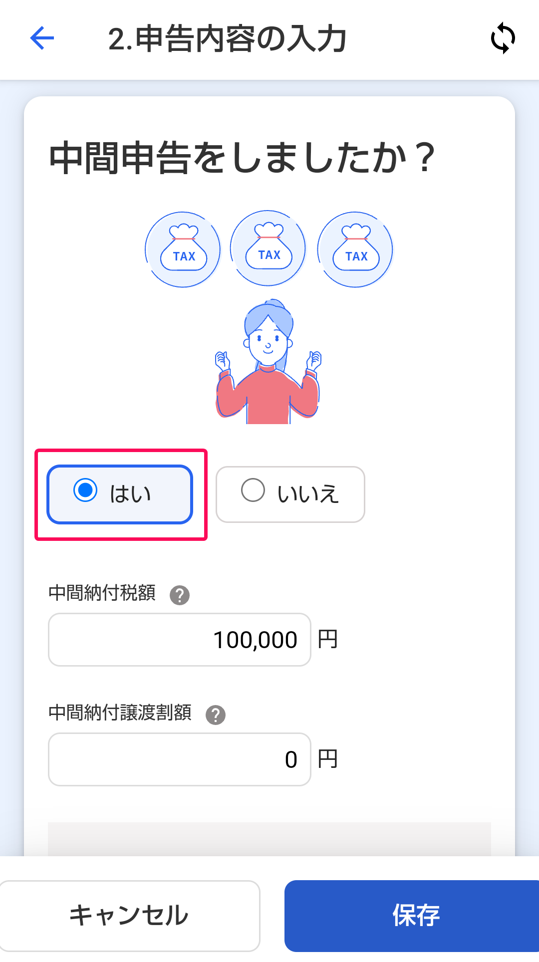 ［はい］ボタンを指し示すスクリーンショット