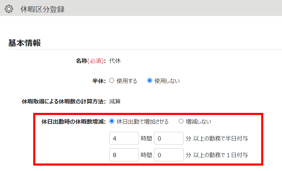 公休日や休暇取得日に打刻した際のエラー勤務解消方法 – freee ヘルプ 