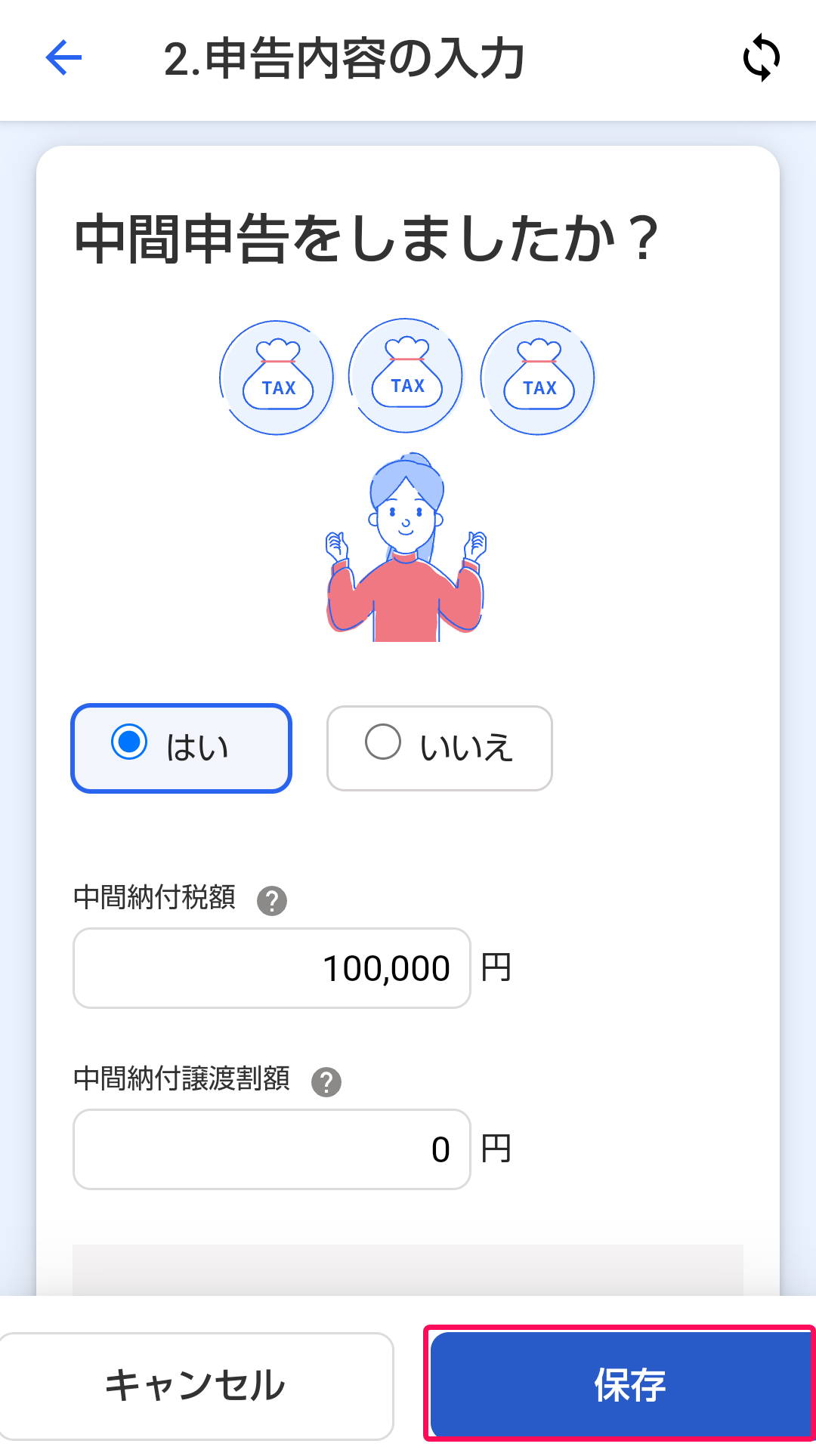 ［保存］ボタンを指し示すスクリーンショット