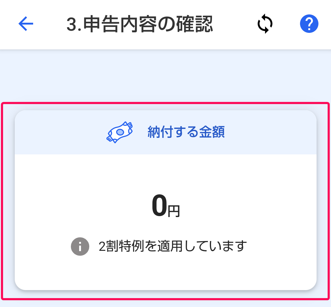 「納付する金額」項目を指し示すスクリーンショット