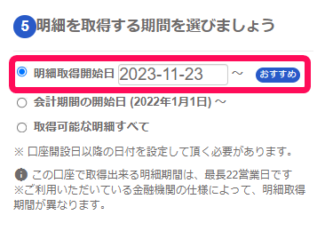 明細アップロード期間選択画面のスクリーンショット