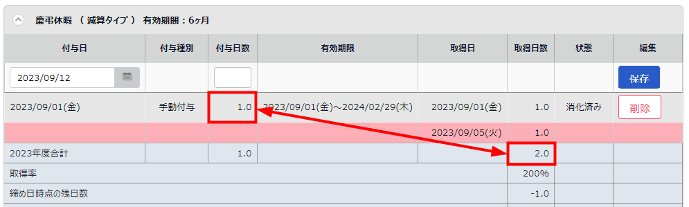 休暇詳細画面のスクリーンショット