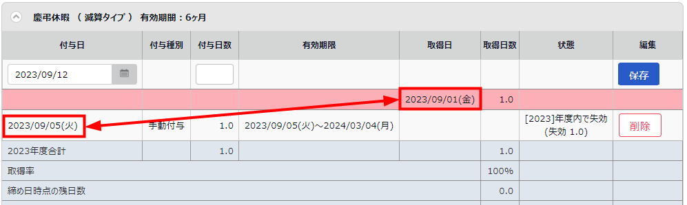 休暇詳細画面のスクリーンショット