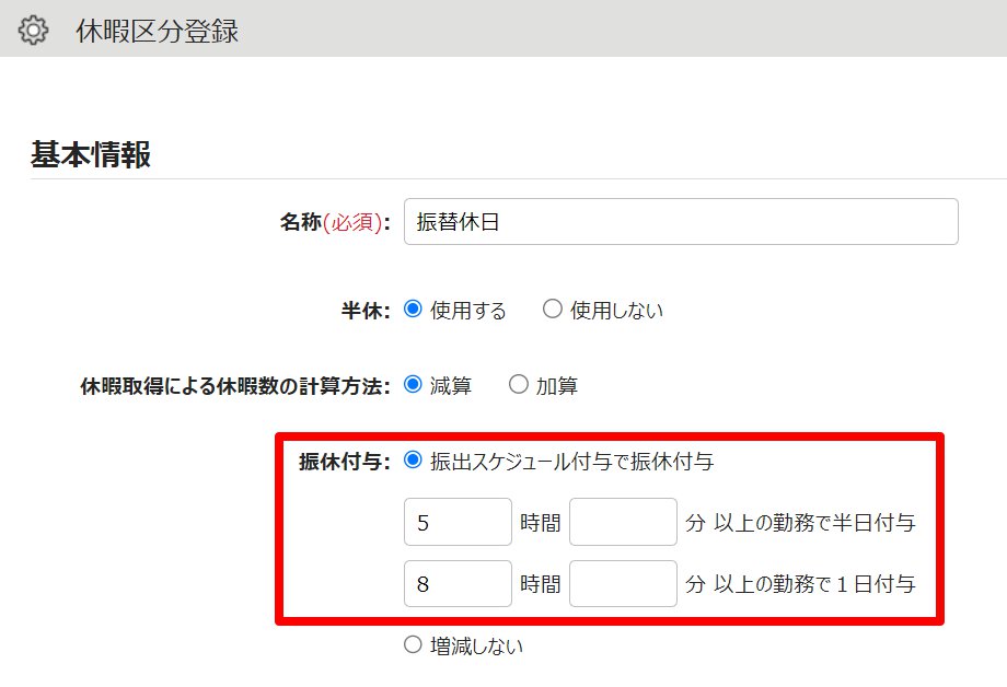 休暇区分登録画面のスクリーンショット