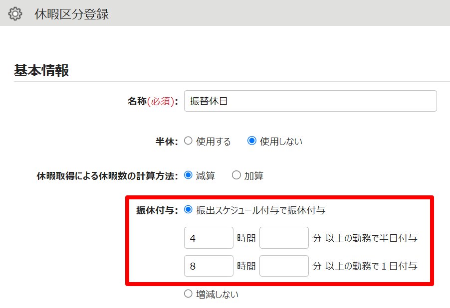 休暇区分登録画面のスクリーンショット