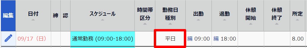 タイムカード画面のスクリーンショット