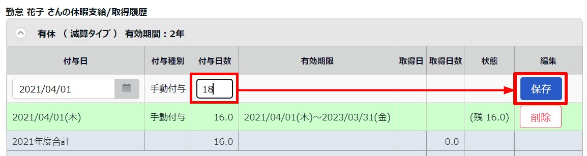 休暇管理画面のスクリーンショット