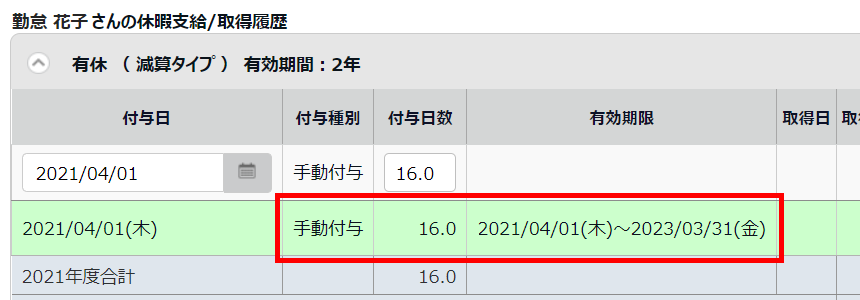 休暇管理画面のスクリーンショット