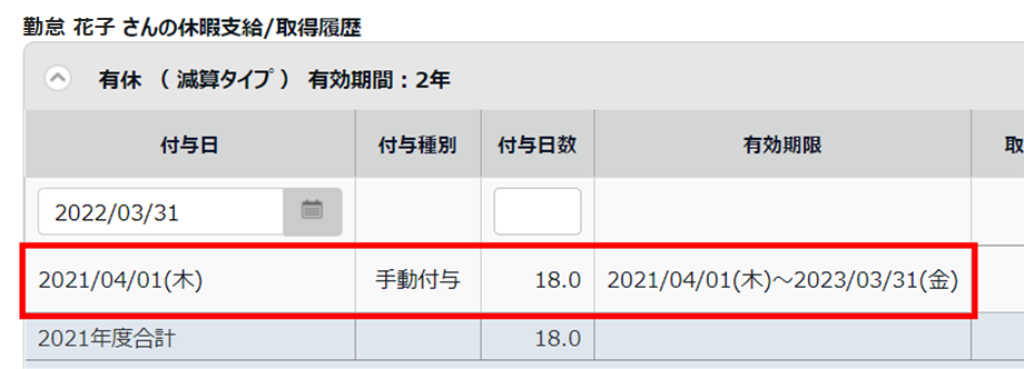 休暇管理画面のスクリーンショット