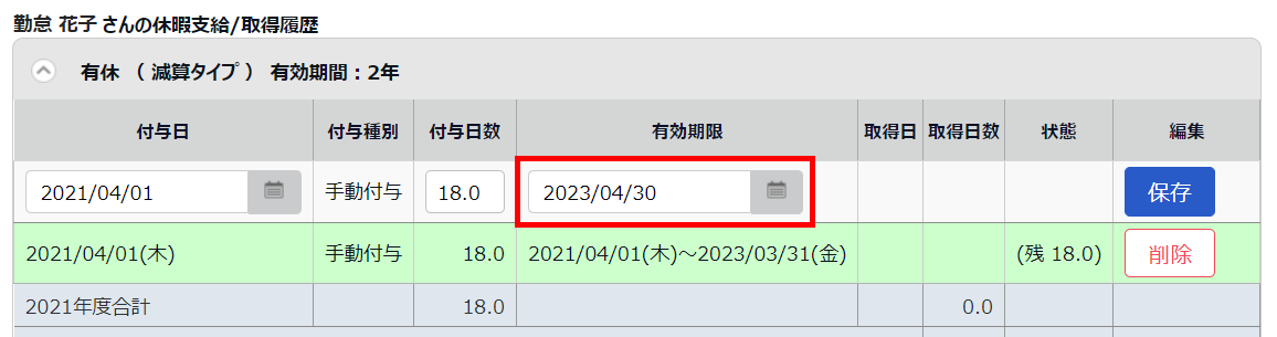 休暇管理画面のスクリーンショット