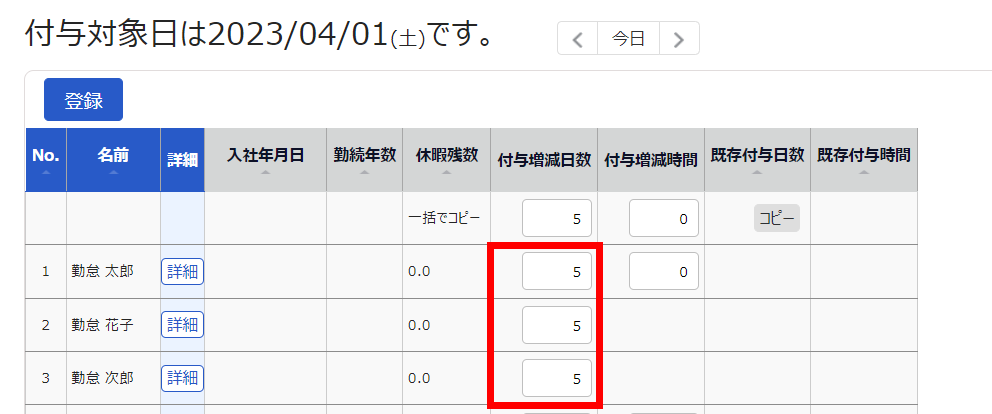 休暇付与画面で「付与増減日数」を指し示しているスクリーンショット