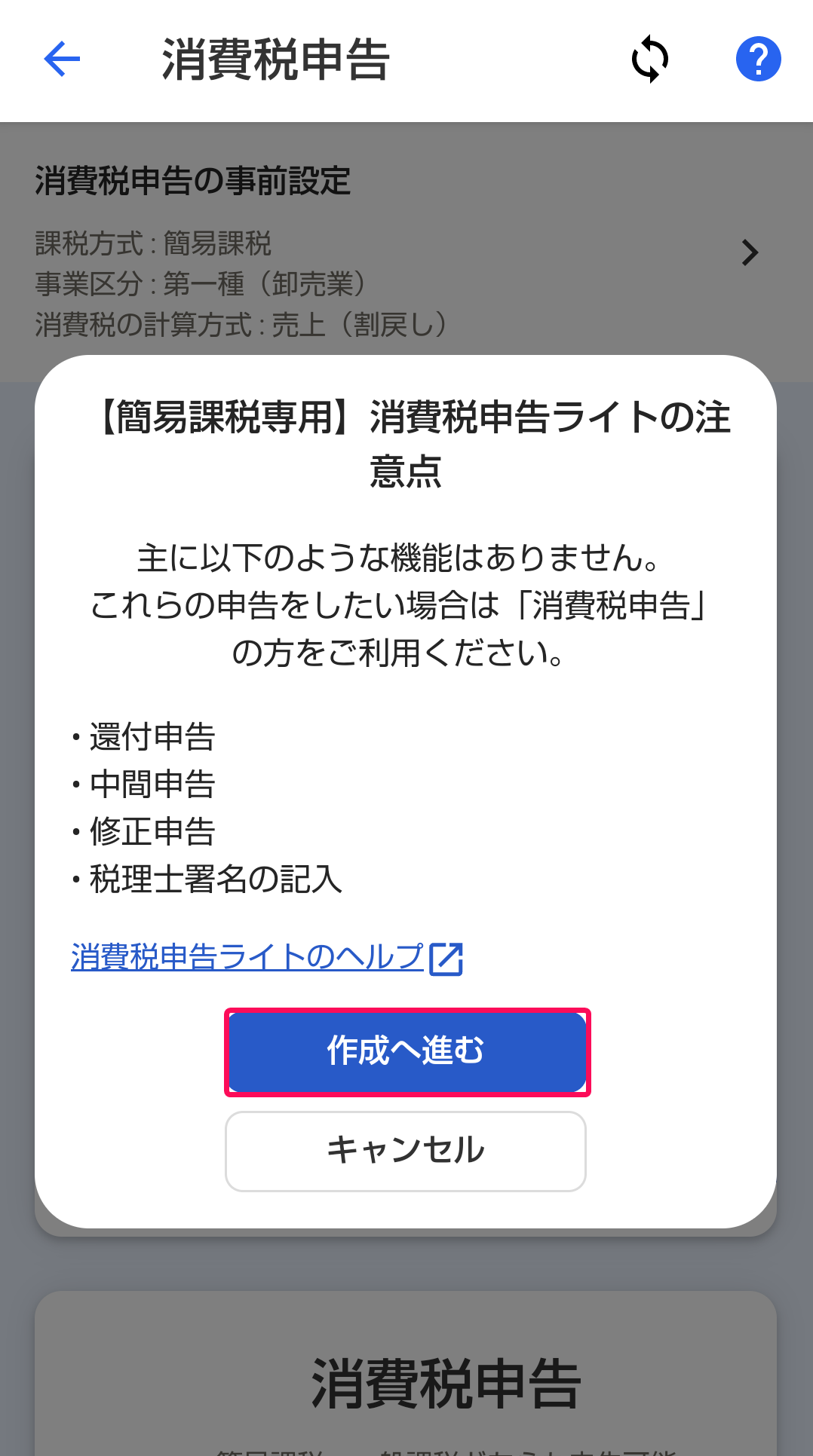 ［作成へ進む］ボタンを指し示すスクリーンショット