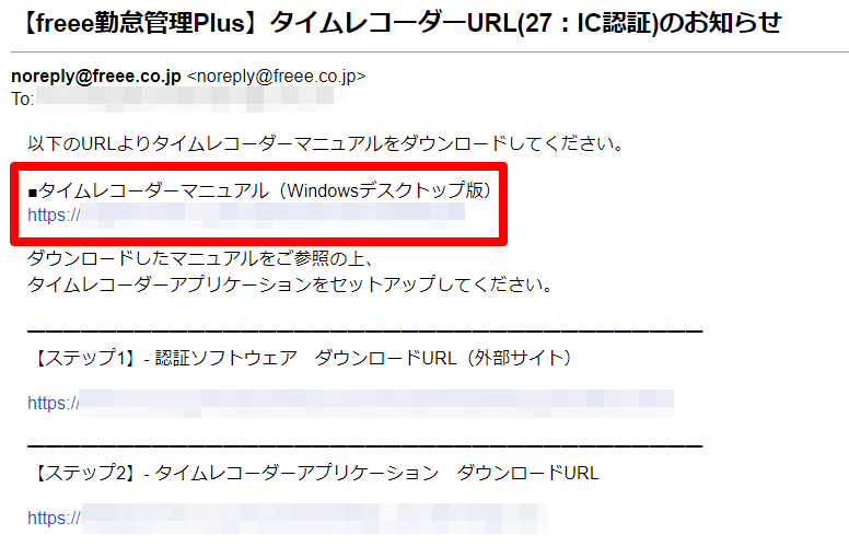 「タイムレコーダーURLのお知らせ」メール画面のスクリーンショット
