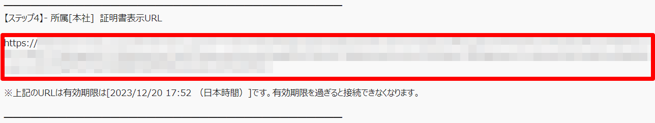 メール画面の【ステップ4】部分のスクリーンショット
