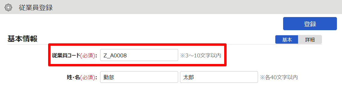従業員設定画面の「従業員コード」を指し示しているスクリーンショット