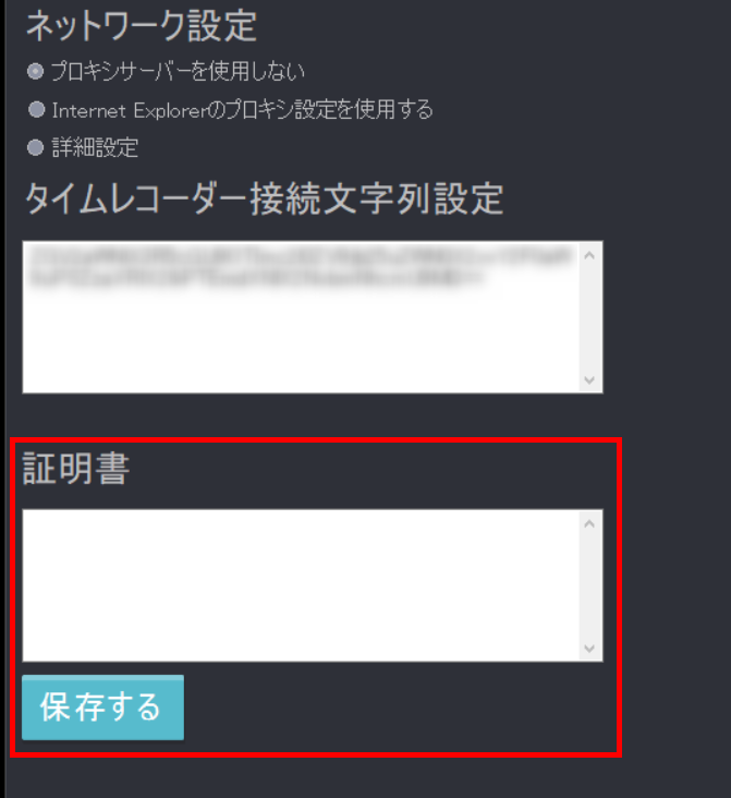 ネットワーク設定画面の証明書の入力部分を指し示しているスクリーンショット