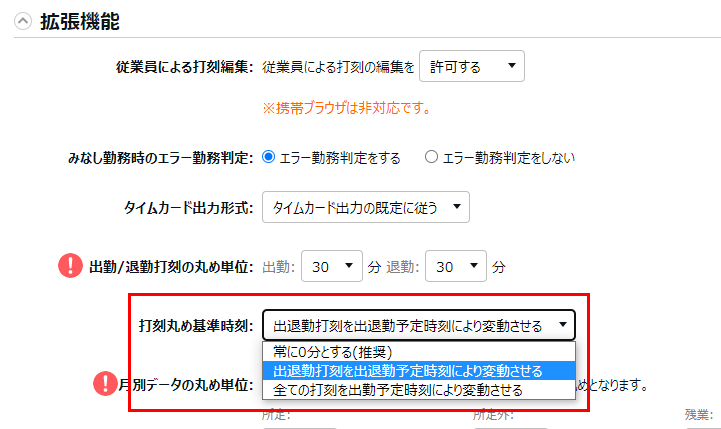 雇用区分登録画面で拡張機能の「打刻丸め基準時刻」項目を指し示しているスクリーンショット
