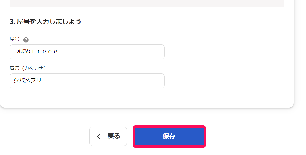 [保存]ボタンを指し示すスクリーンショット