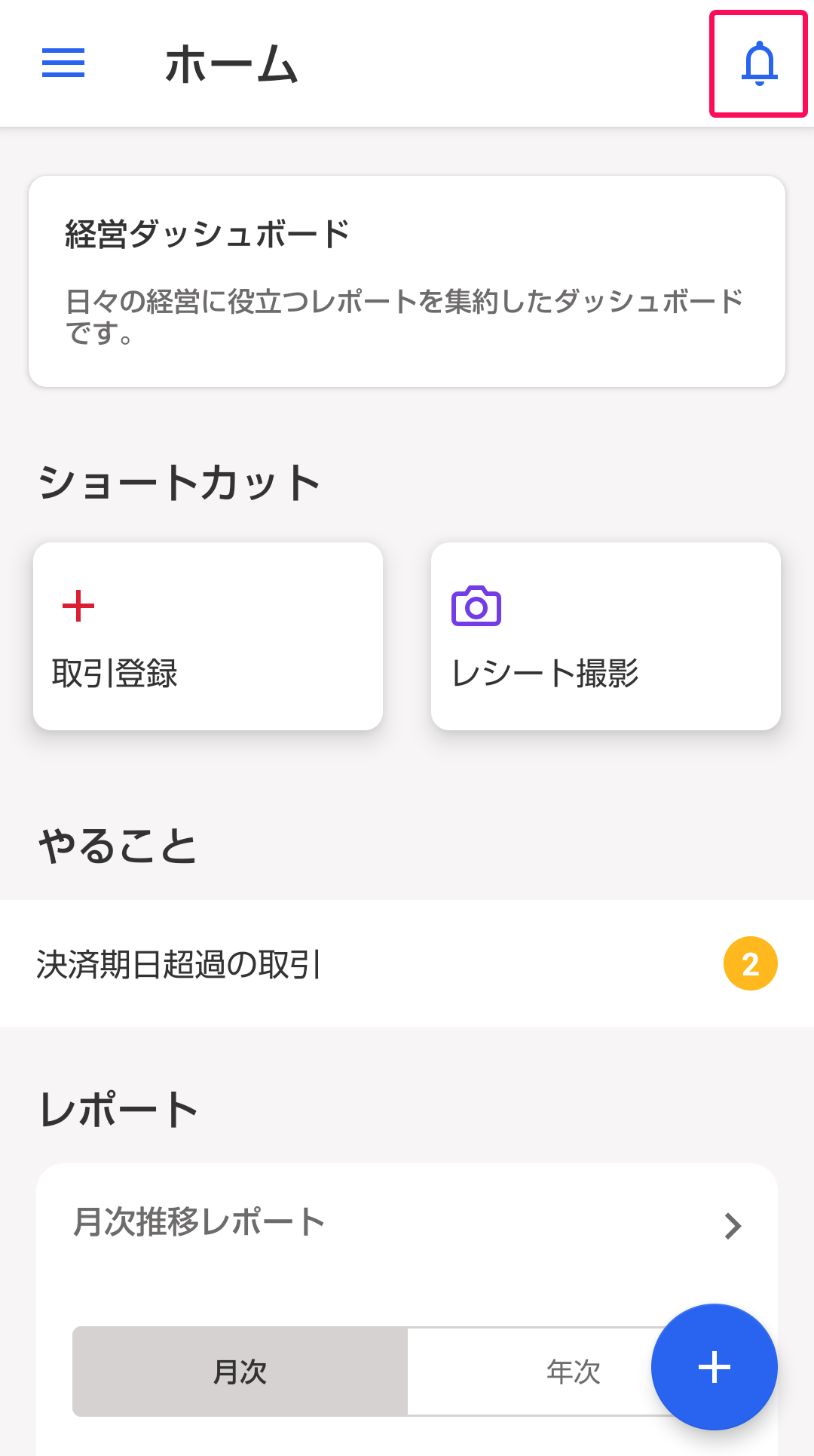 ベルマークを指し示すスクリーンショット