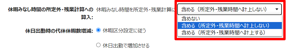変形労働設定画面の「所定外へ計上するが、残業へは計上しない」を指し示しているスクリーンショット
