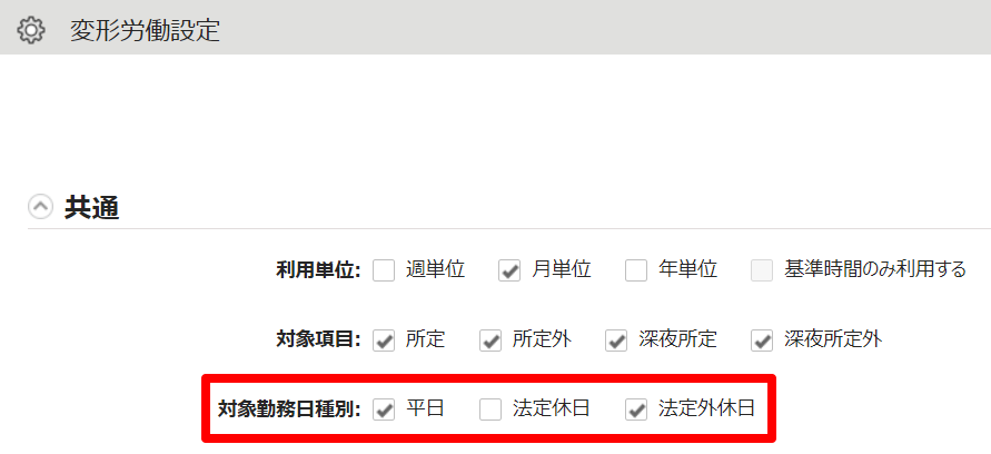 変形労働設定画面の「対象勤務日種別」を指し示しているスクリーンショット