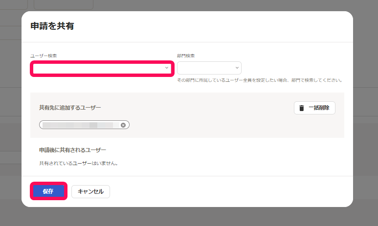 「ユーザー検索」項目、［保存］ボタンを指し示すスクリーンショット