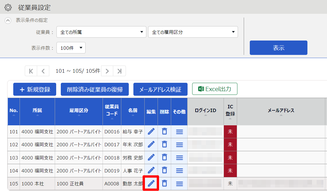従業員設定画面の［編集］を指し示しているスクリーンショット