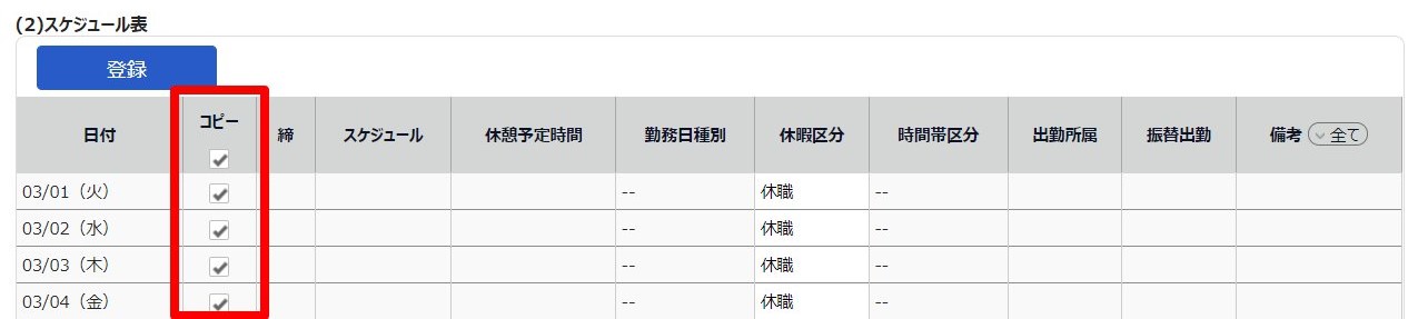 月別スケジュール登録画面の「（2）スケジュール表」部分のスクリーンショット