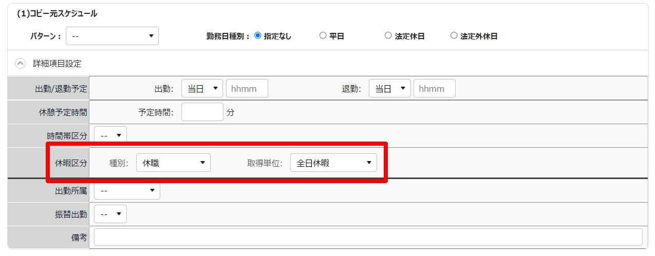 月別スケジュール登録画面の「（1）コピー元スケジュール」部分のスクリーンショット