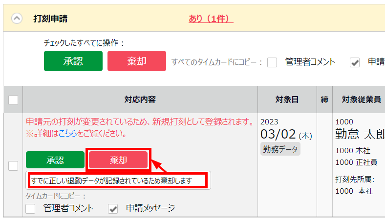私の承認待ち申請画面の［棄却］を指し示しているスクリーンショット