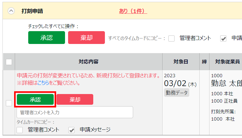 私の承認待ち申請画面の［承認］を指し示しているスクリーンショット