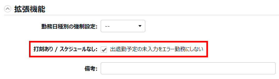 パターン登録画面の「拡張機能」部分のスクリーンショット
