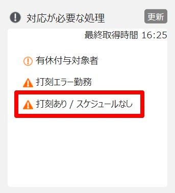 管理画面ホームの「対応が必要な処理」部分のスクリーンショット