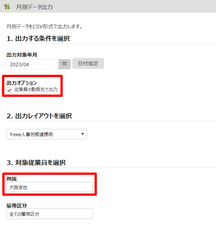 月別データ出力画面のスクリーンショット