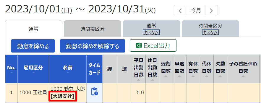 月別データ画面のスクリーンショット