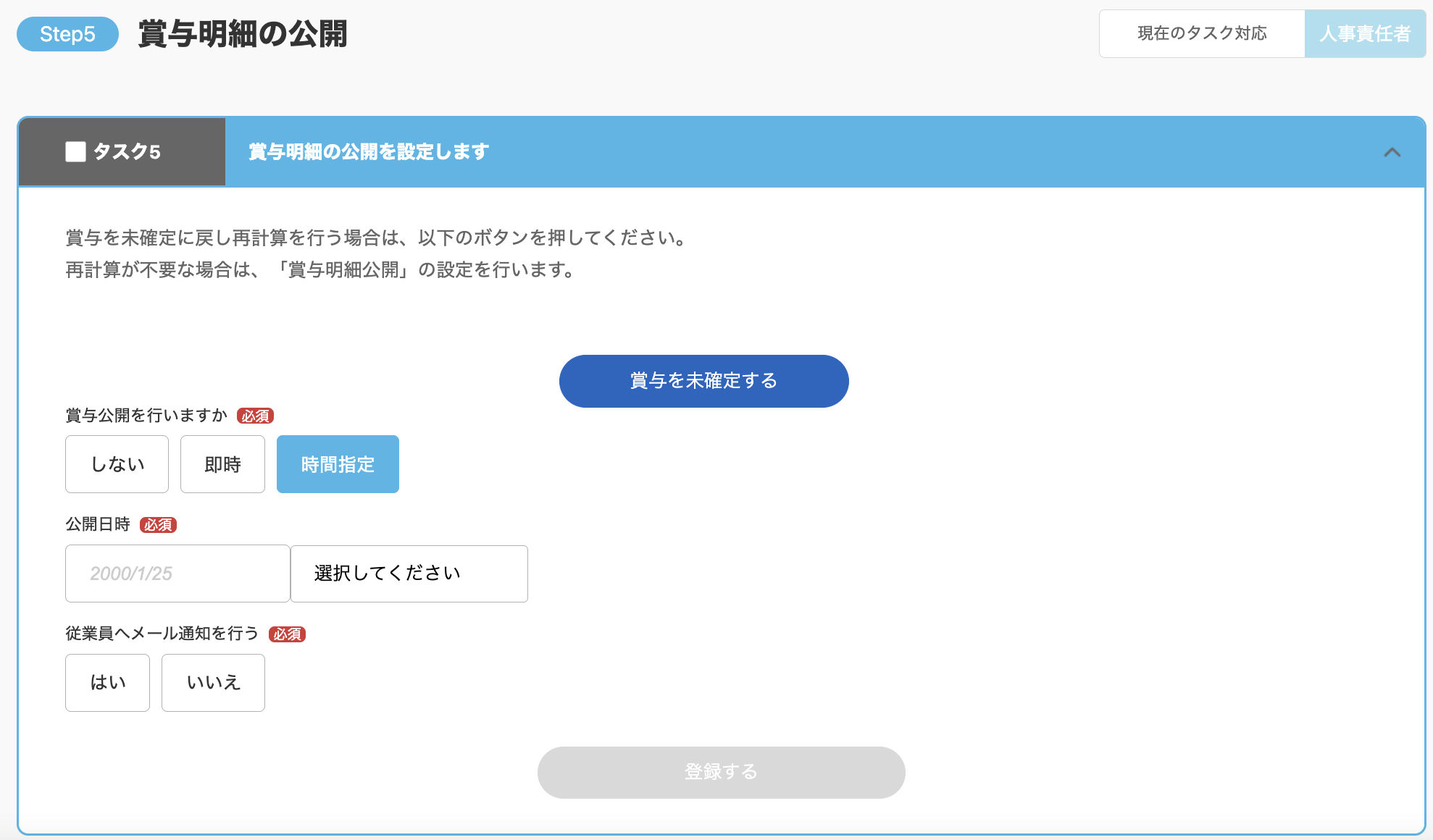 Step5画面のスクリーンショット
