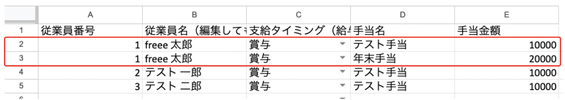 エクセル画面で同じ従業員に対して複数の手当を入力している全ての行を指し示しているスクリーンショット