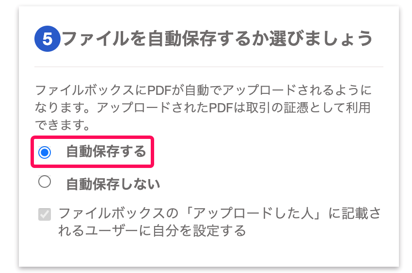 自動保存するを指し示すスクリーンショット