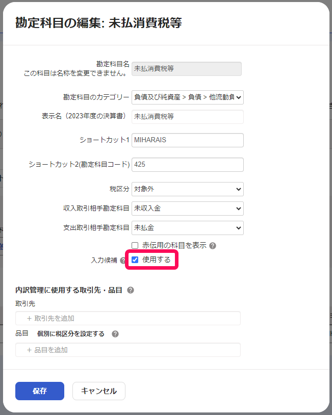 消費税の中間納付・期末の処理を行う – freee ヘルプセンター 消費税の中間納付・期末の処理を行う – freee ヘルプセンター